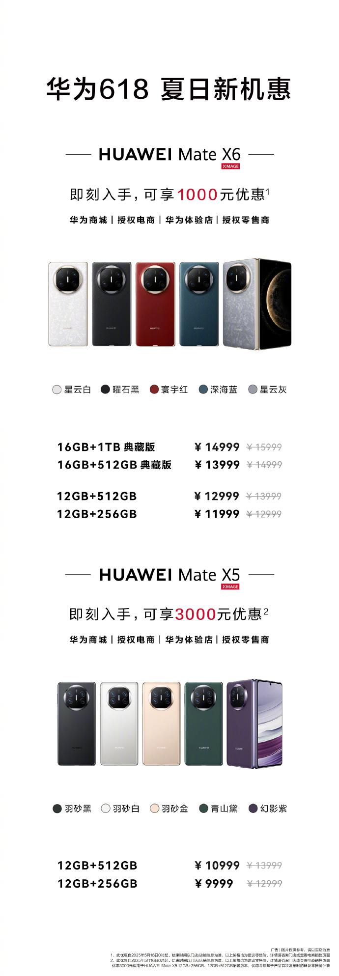 华为Mate X6 / X5折叠屏手机：618大促，最高优惠3000元