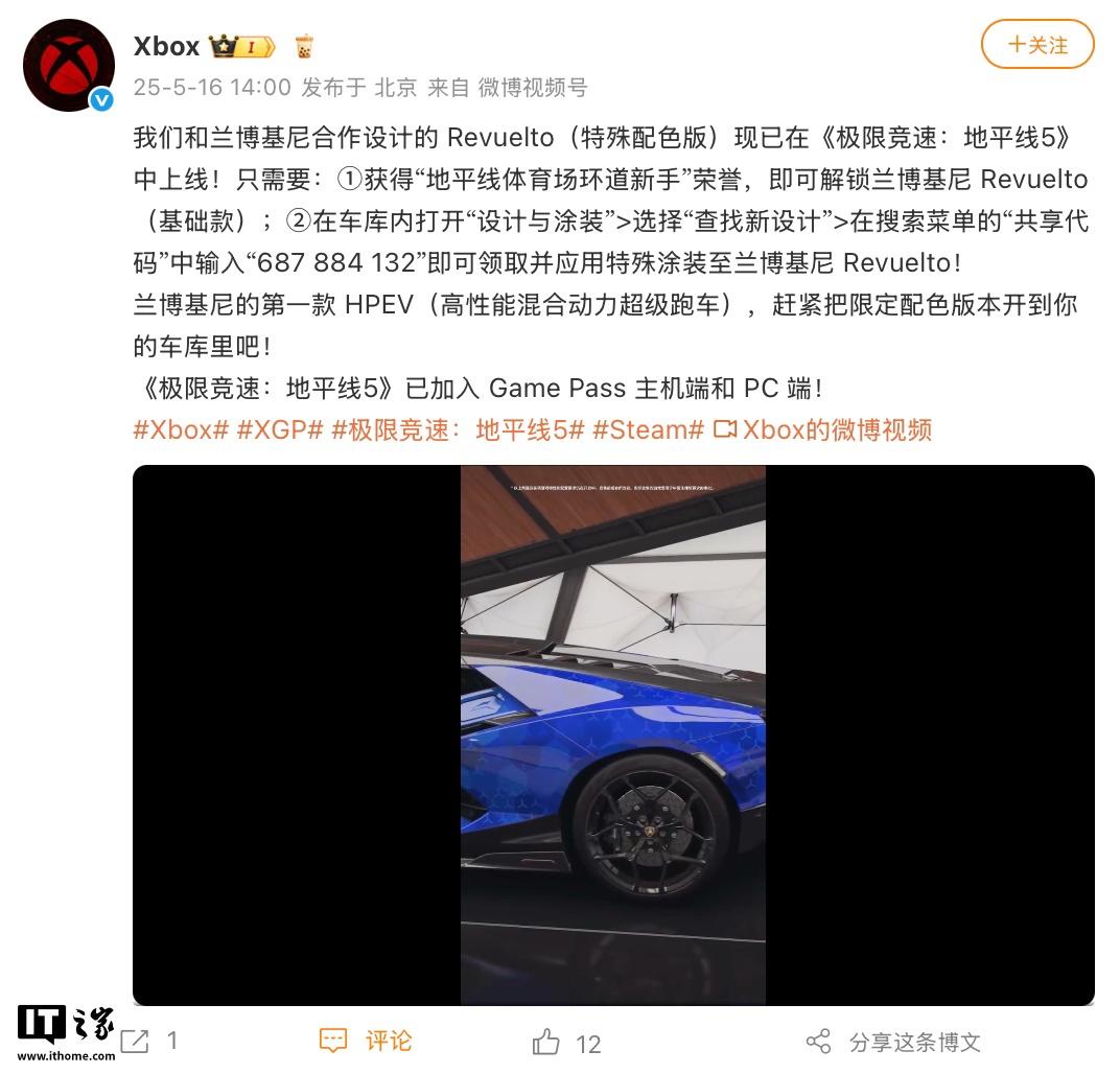 微软携手兰博基尼推出《极限竞速：地平线5》超跑新涂装